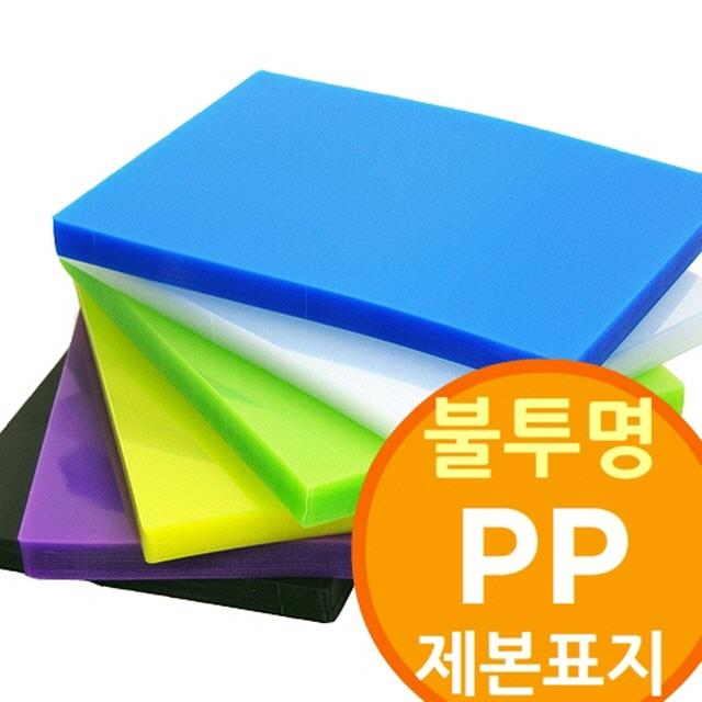 15 다니엘 / (불투명 PP제본표지 100매) 와이어 제본종이 제본용지 제본표지, 색상선택-회색