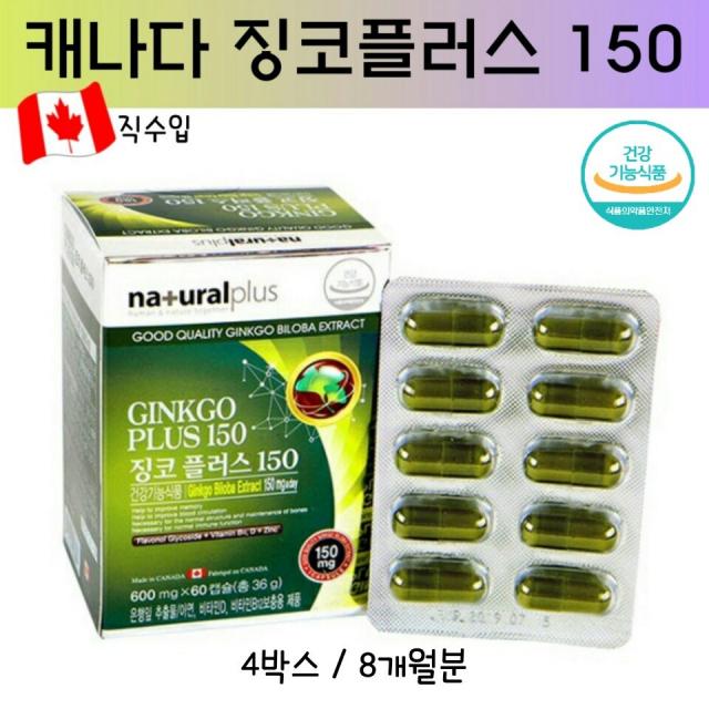 naturalplus 징코플러스 은행잎 추출물 플라보놀 징코빌로바 아연 비타민D 비타민B12 플로노이드 산사나무 병풀잎 기억력 감퇴 혈행 혈액순환 청소년 수험생 갱년기 실버 뇌영양제 ginkgo 캐나다산 식약처, 4박스, 60캡슐