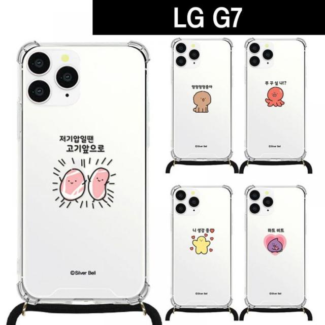 LG G7 말장난8 목걸이 스트랩케이스 G710 인싸케이스 크로스케이스 모서리쿠션 목걸이케이스 특이한케이스 캐릭터케이스 에어쿠션케이스 예쁜케이스