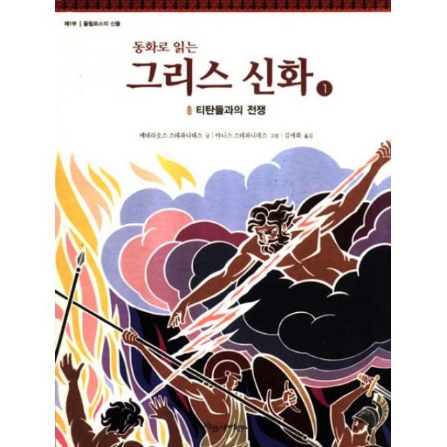 동화로 읽는 그리스 신화 10 : 오르페우스와 에우리디케, 주니어파랑새(파랑새어린이)