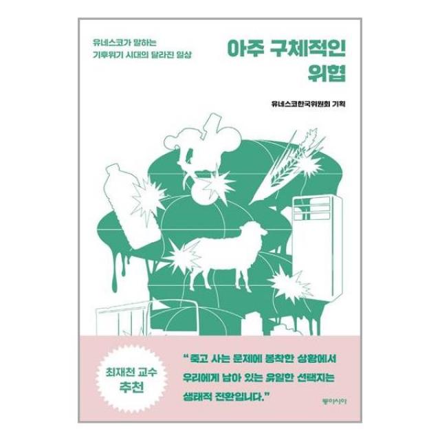 동아시아 아주 구체적인 위협 (마스크제공), 단품