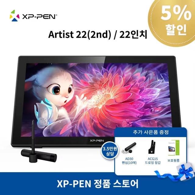 [사은품 증정:펜 펜심 보호필름]엑스피펜 XP-PEN 아티스트22(2세대) Artist22 액정타블렛, Artist22(2세대)