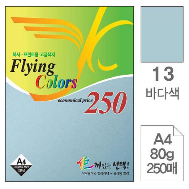 플라워윙 삼원 플라잉칼라A4 13.바다색 80g 250매 복사용지