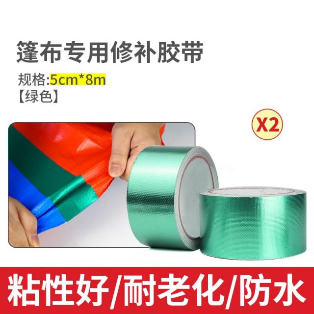 헝겊 캔버스 수선 전용 테이프 보선 접착 장판 봉오리 천 레인보우 선 방수, 그린 와이드 5센치 긴8베이지 2개