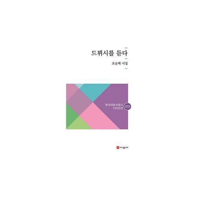 [밀크북] 시선사 - 드뷔시를 듣다