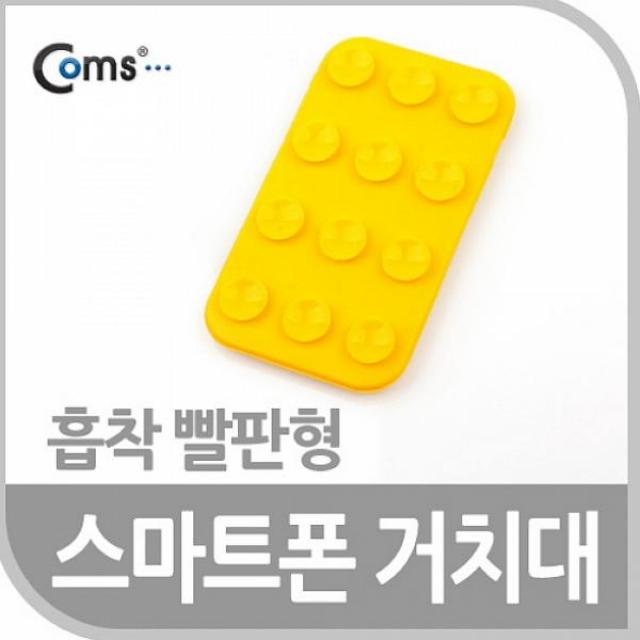 모두모아셀 Coms 스마트폰 거치대흡착 빨판형 Yellow 일반형 흡착형 휴대폰거치대, 1, 해당상품