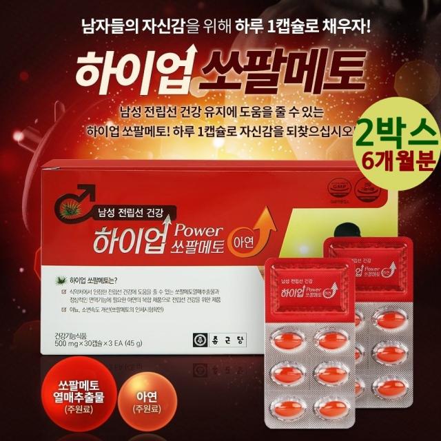 전립선영양제 쏘팔 메토 옥타 코사놀 쏘팔메토추출물 아연 건조효모 마늘오일 마카분말 잔뇨감 건강기능식품 남성영양제, 2box, 90캡슐