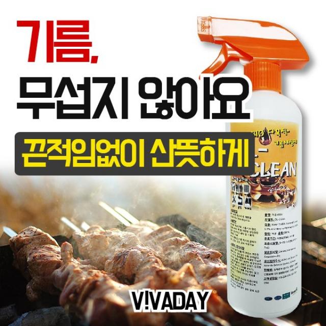 더욱더 강력해진 오일크린 스프레이 500mL 찌든 때제거 탈취제 오븐 클리너 묵은 세정제 기름