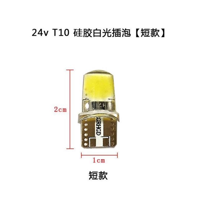 자동차LED 등 T10 물집을 터뜨리다 화물차 사이드램프 계기판 12V24V 실리콘 방수 하이 5개 2792695741, 24vT10 실리콘 백광 숏 홑벌