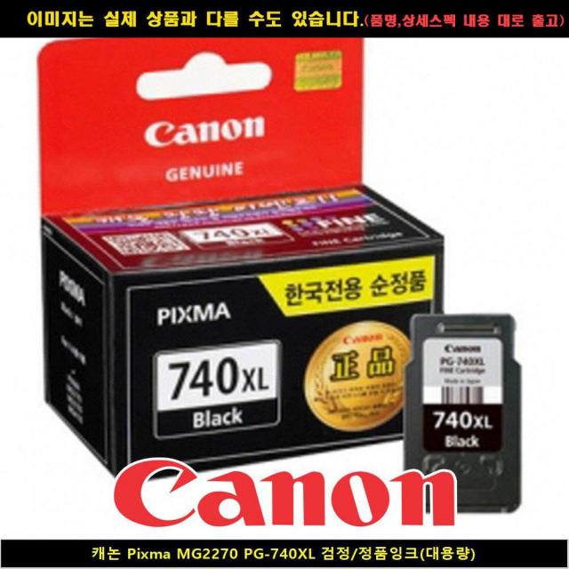 OES605365KOREAMG2270 캐논 PG-740XL블랙/정품INK(대용량) PIXMA 캐논토너 캐논프린터잉크, 1