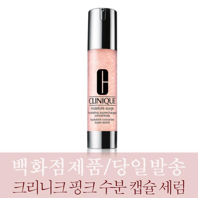 [백화점즉시출고] 크리니크 핑크 수분 캡슐 세럼 48ml - 모이스춰 써지 수퍼 차지드 컨센트레이트, 1개, 48ml