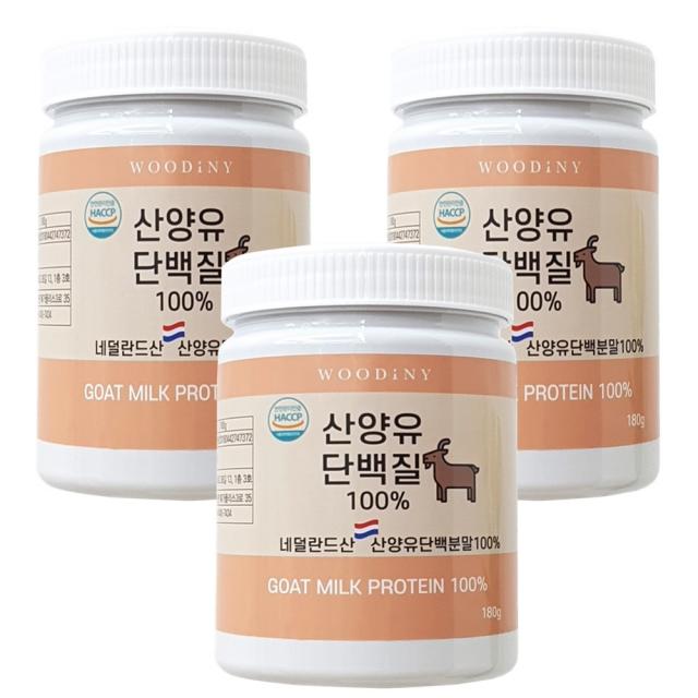 우디니 네덜란드 산양유 단백질 분말 고함량단백질보충제 64.9%프로틴 대용량 180g 180g 3통