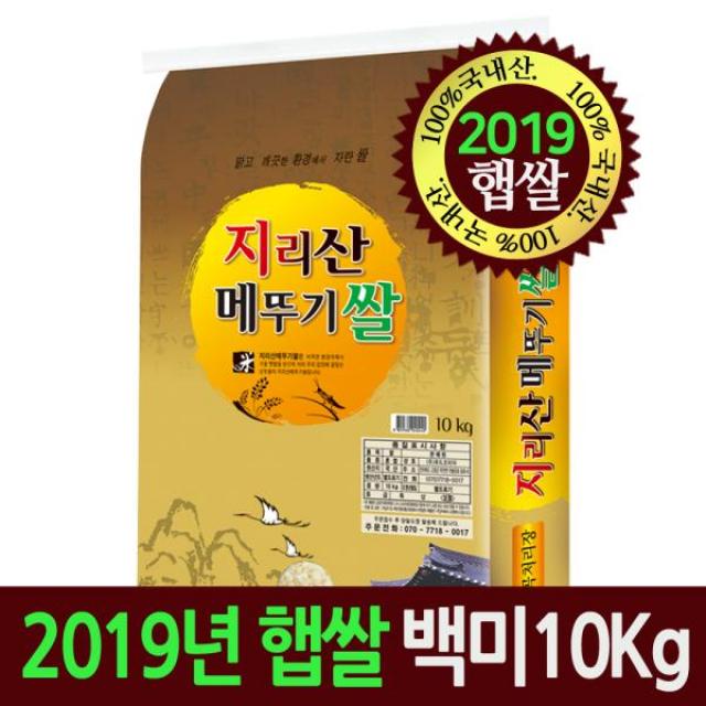 지리산메뚜기쌀 [명가미곡]지리산 메뚜기쌀 백미 10Kg, 1