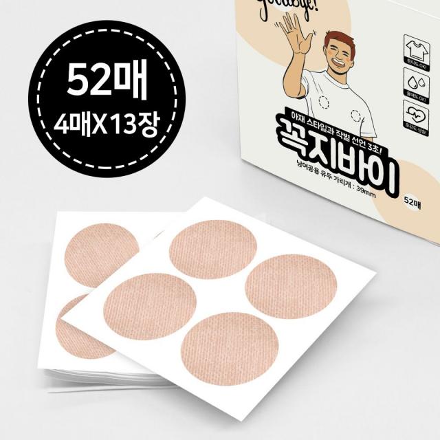 [매너남프로젝트]1+1 꼭지바이 니플밴드 남자유두패치 젖꼭지패드 가리개 커버 스티커, 단일상품