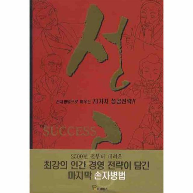이노플리아 성공 손자병법으로 배우는 73가지 성공전략, One color | One Size@1