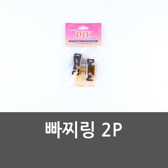 (10개묶음)빠찌링 2P 가구경첩 자석문경첩 문단속 붙박 문고리 OJW-39864 문고리 열쇠 보조키