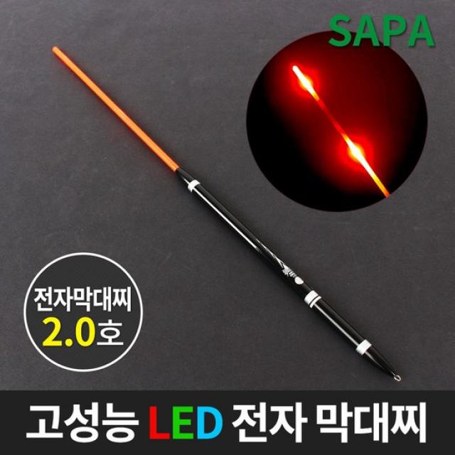 싸파 타가 고성능 LED 막대찌 주야겸용 2.0호 전자찌