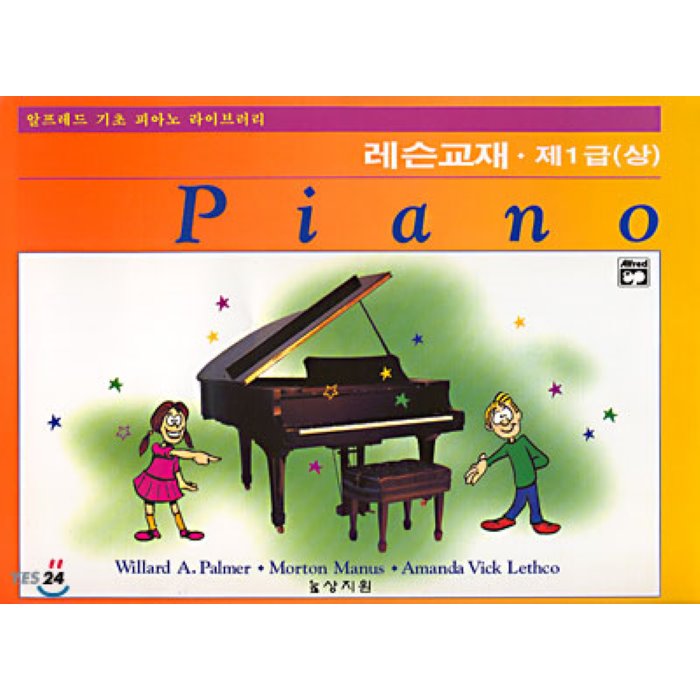 알프레드 제1급 (상) 레슨교재, 2076377