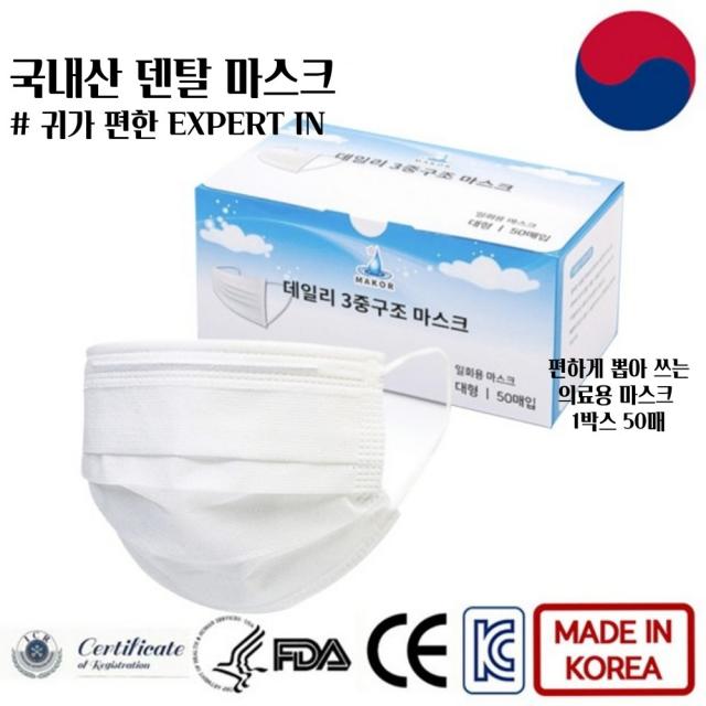 최저가도전 국산 일회용 덴탈마스크 추천 앞뒤 여름용 마스크 대형 특대형 국내산 댄탈 덴털 50매 100매 200매 효과 국산일회용 3중 인증 국내산 가성비 숨쉬기 귀가 편한, 2박스 100개
