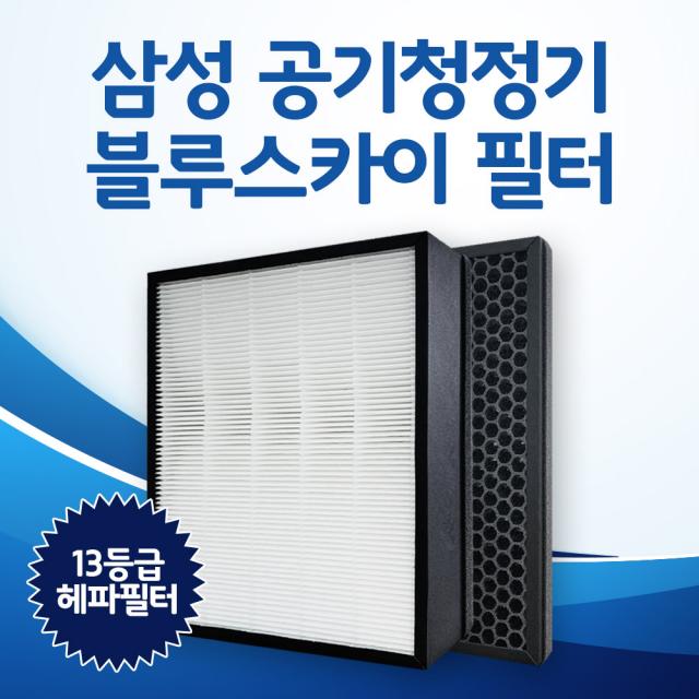 삼성전자 삼성 공기청정기 필터 블루스카이 3000 AX40K3021UWD 프리미엄 호환용, 1.CFX-B100D(일반형)