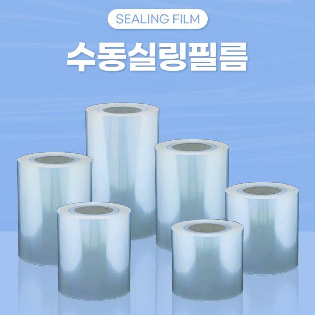 실링필름(홀드)수동 2롤 4롤 1box 130 150 160 190 200 245mm 용기필름 식품포장, 수동필름(홀드)245 2롤 1box