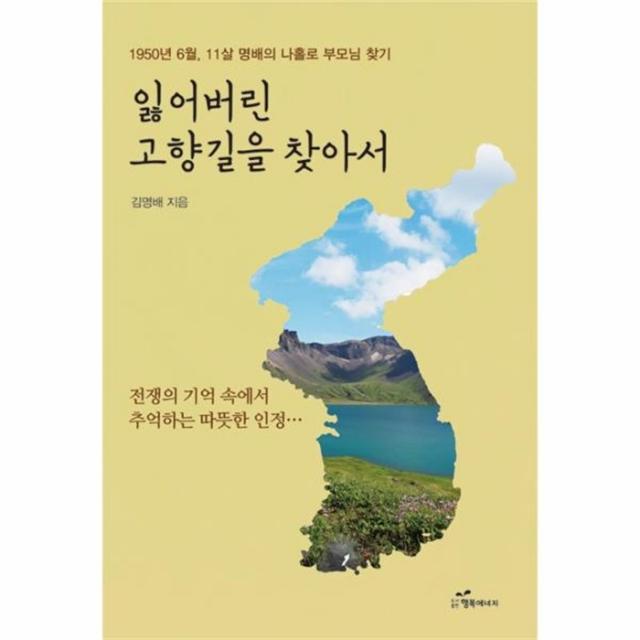 유니오니아시아 잃어버린 고향길을 찾아서