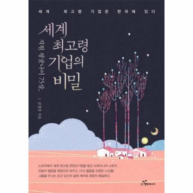 웅진북센 세계 최고령 기업의 비밀 직원평균나이75살, One color | One Size@1