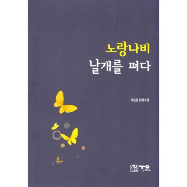 밀크북 노랑나비 날개를 펴다, 도서
