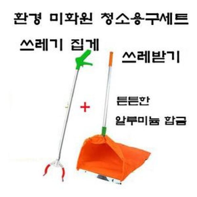 48 쁘띠엘스토리 / 환경미화원 청소용구세트 방풍 쓰레받기_쓰레기 집게 빗자루쓰레받기세트, 단일 수량