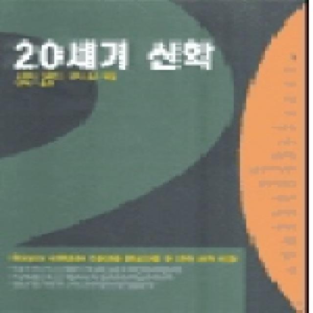20세기 신학 한국기독학생회출판부 Ivp 