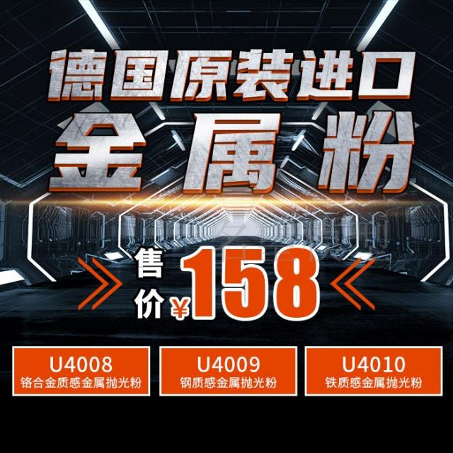 프라모델모형 명망 독일 USCH4008U4010 전용 광택제거 25ML, U4009 스틴 질감 금속 광택제거