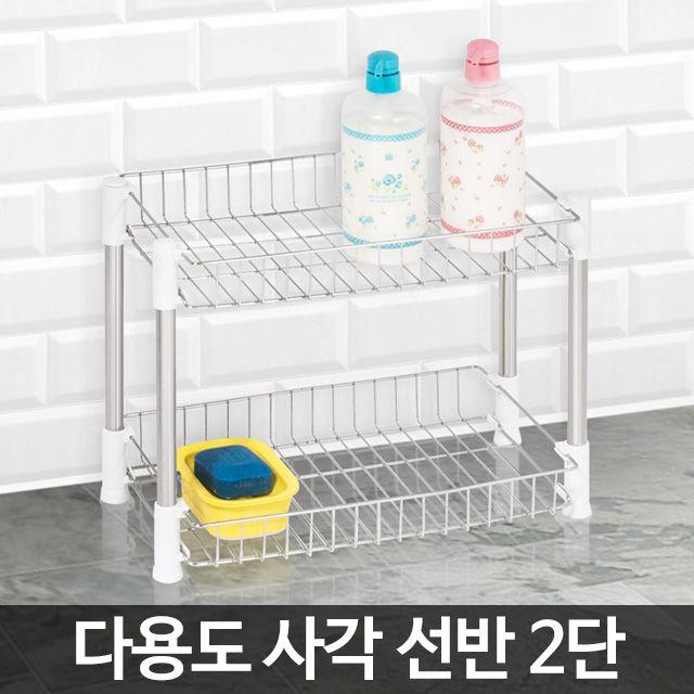 [무료배송] 사각선반 H-다용도 2단/스텐드 3mai냐 미니 선반대 욕실 멀티선반 욕실용품 화장실선반 욕실정