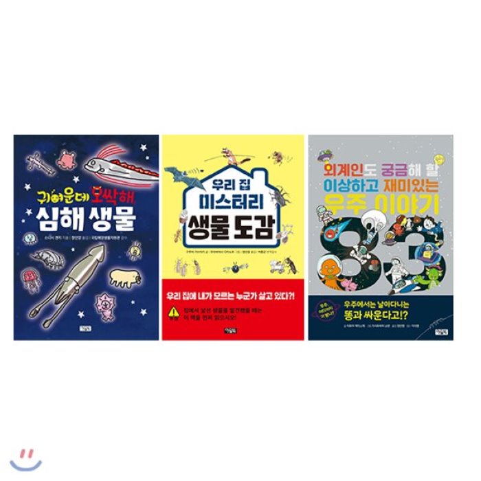 [전집]초등 아울북 도감시리즈 세트(전3권/귀여운데 오싹해 심해생물+우리집 미스터리 생물도감+외계인도 궁금해할 이상하고 재미있는 우주 이야기 83), 아울북(전집)