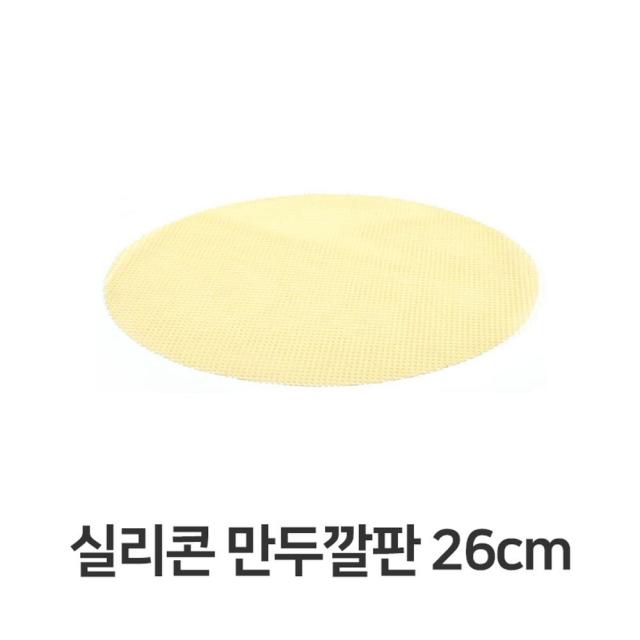 !44 OD! *cT80 실리콘만 【실리콘.만두.깔판.26cm.매트.채반.찜기.떡깔개】 루업소용 A2p1W+ 326A1E #783 상세참조 eAo28~