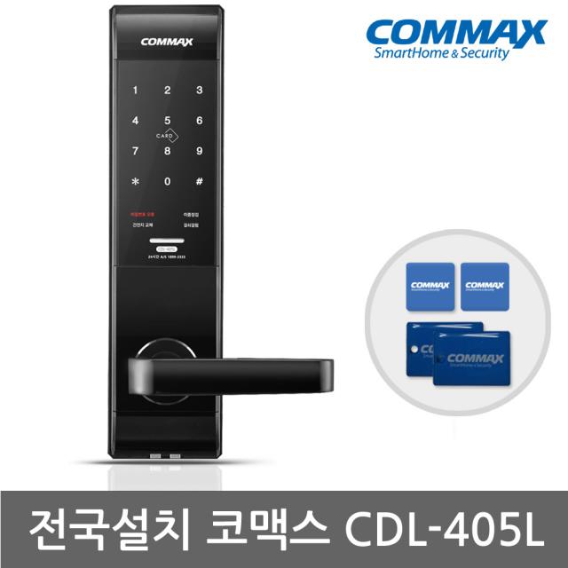 [전국설치] CDL-405L 카드키4개+비밀번호 마스터번호 마스터카드 내부/외부강제잠금 허수기능 제품상태알림기능 화재감지 전기충격방지 [전국주요도시 및 읍면지역 일부]