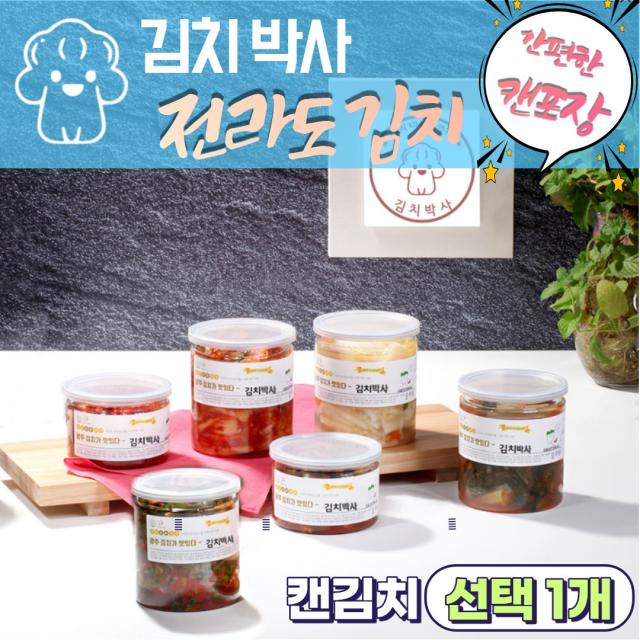 [김치박사] 소량 캔김치 500g (캔용기) : 여행용 캠핌용 혼족싱글 1인가구 김치 (1종 선택상품)