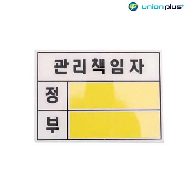 [짐앤영]_: 아크릴표지판 관리책임자 U2000 100x60x2mm ☞