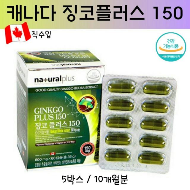 naturalplus 징코플러스 은행잎 추출물 플라보놀 징코빌로바 아연 비타민D 비타민B12 플로노이드 산사나무 병풀잎 기억력 감퇴 혈행 혈액순환 청소년 수험생 갱년기 실버 뇌영양제 ginkgo 캐나다산 식약처, 5박스, 60캡슐