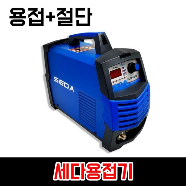 SEDA 신제품 에어프라즈마 절단기 아크겸용절단기 세다용접기 플라즈마