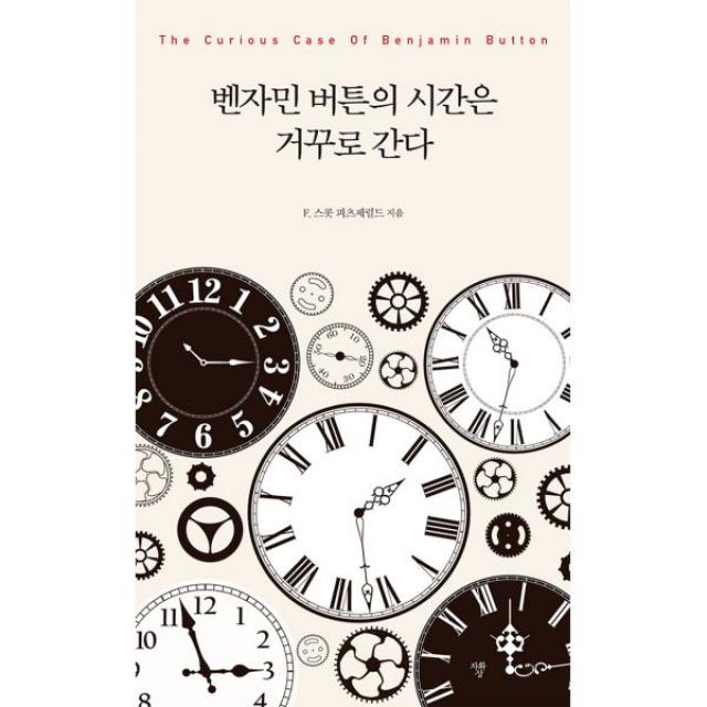 벤자민 버튼의 시간은 거꾸로 간다, 자화상