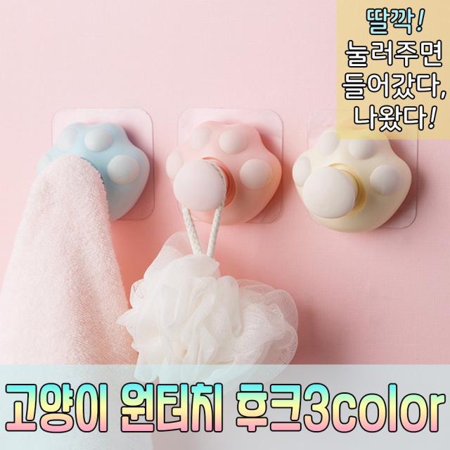 놀자리빙 인테리어 고양이발바닥 다걸어 원터치 후크 다용도걸이 벽걸이, 1개, No.03 고양이 원터치 바닐라옐로우