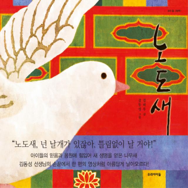 노도새, 우리아이들(북뱅크)