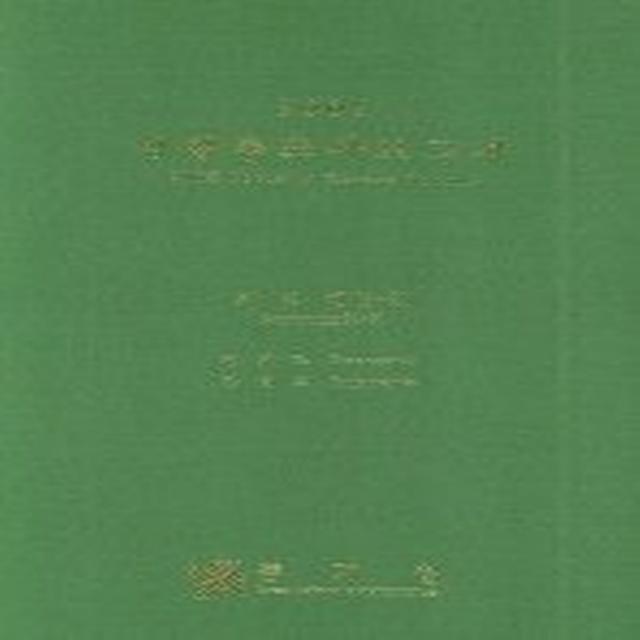 임업총조사보고서 지역편 2 (2005), 통계청