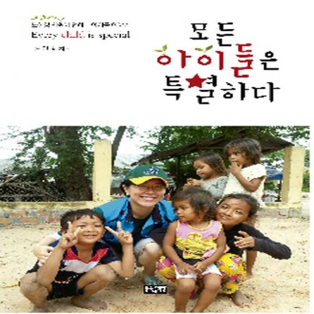 모든 아이들은 특별하다:노현경 의원이 전하는 아이들 이야기 봉구네책방