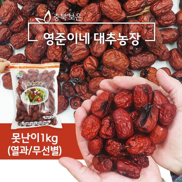 보은대추 못난이 건대추 1kg (열과무선별) 산지직송, 단품