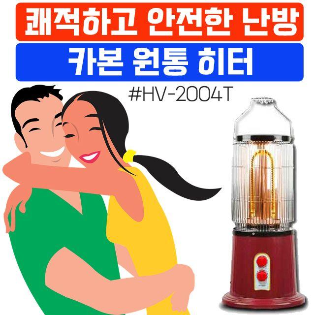 저렴한 원통 난로 전기 따뜻한 유지비용으로 부담없이 RH/F + C_:7854E0 매표소히터, HV21 카본 원통 히터, HV-2004T◆구매