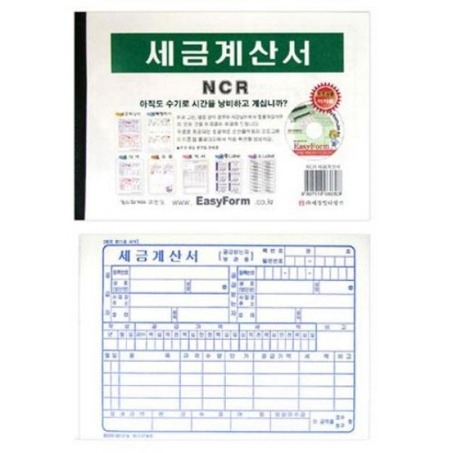 [2개묶음 할인]세금계산서 NCR 5권입1묶음 TJS-183921 영수증 거래명세요 세금계산서 출금전표