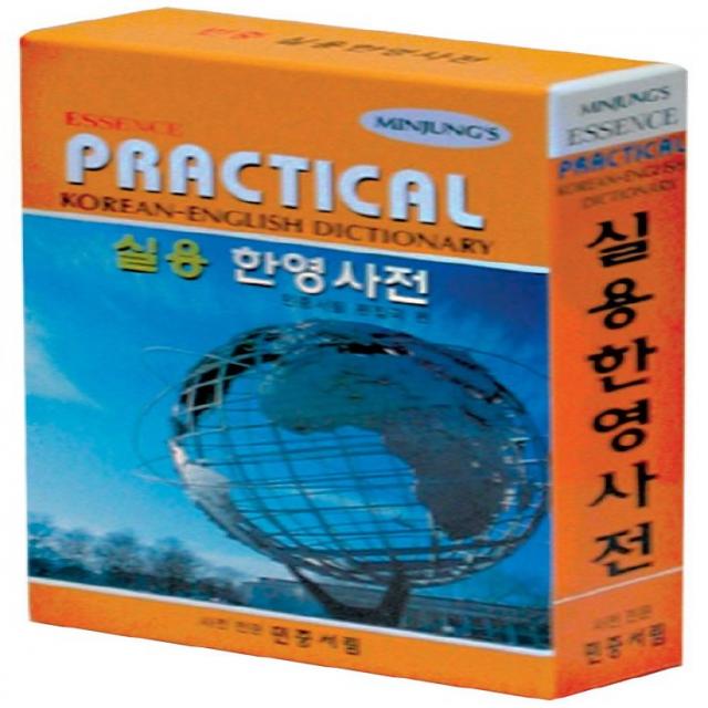 엣센스 실용 한영사전, 민중서림