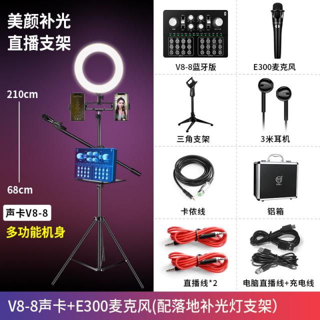 라이브 방송음향기기 좋아 목자 V88 사운드 카드 노래부르다 핸드폰 전용 풀세트 테이블 탑 PC마이크 1676420099, V8-8 블루투스 판 손에 밀을 쥐다