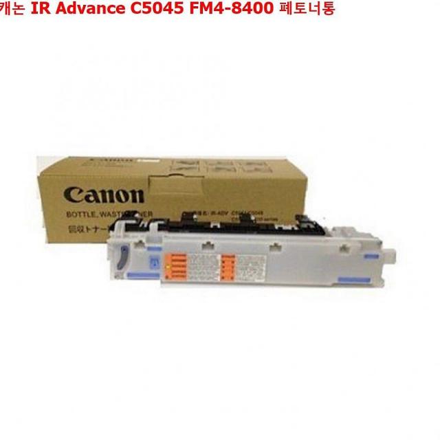 코코마켓 캐논 IR Advance C5045 FM4-8400 폐토너통 정품토너, 1, 해당상품